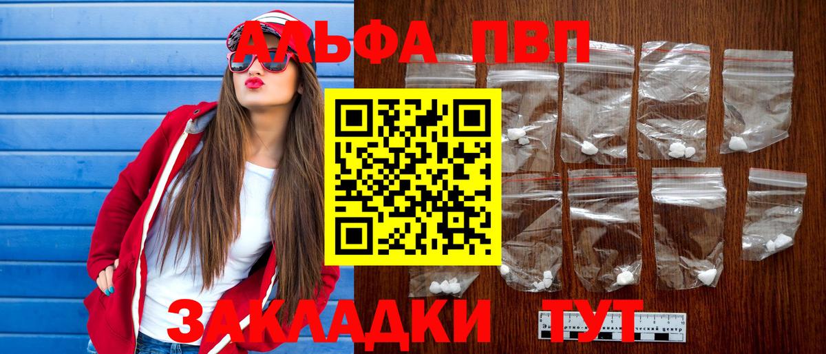 A-PVP Соль  APVP СК КРИС  где купить наркоту  Вход с VPN  Торжок  A-PVP СК 
