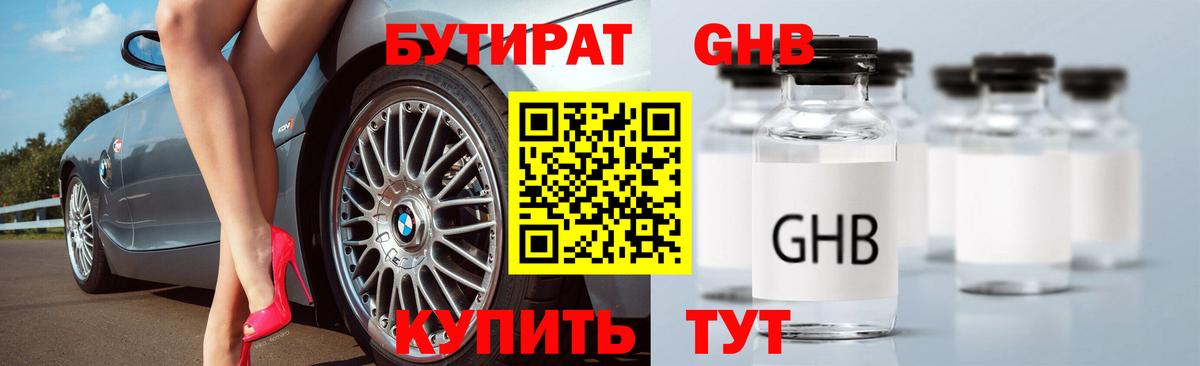Торжок  БУТИРАТ  Вход с VPN  БУТИРАТ BDO 33% 