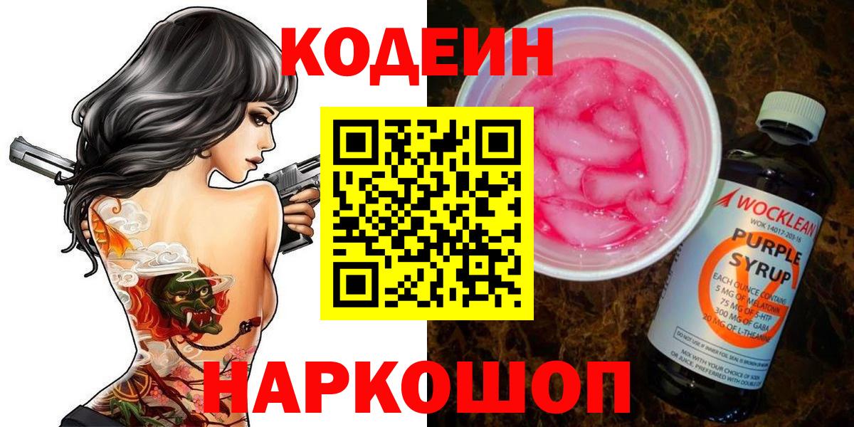Codein Purple Drank Торжок