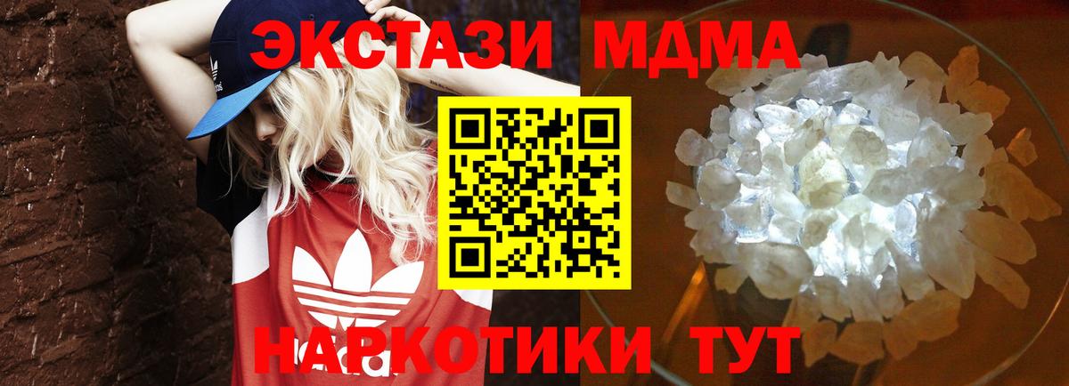 МДМА  MDMA кристаллы  Вход с VPN  Торжок 