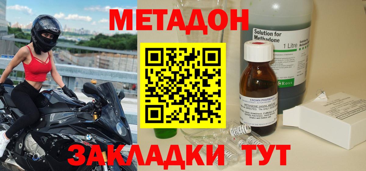 Торжок  МЕТАДОН VHQ  МЕТАДОН methadone  Вход с VPN 