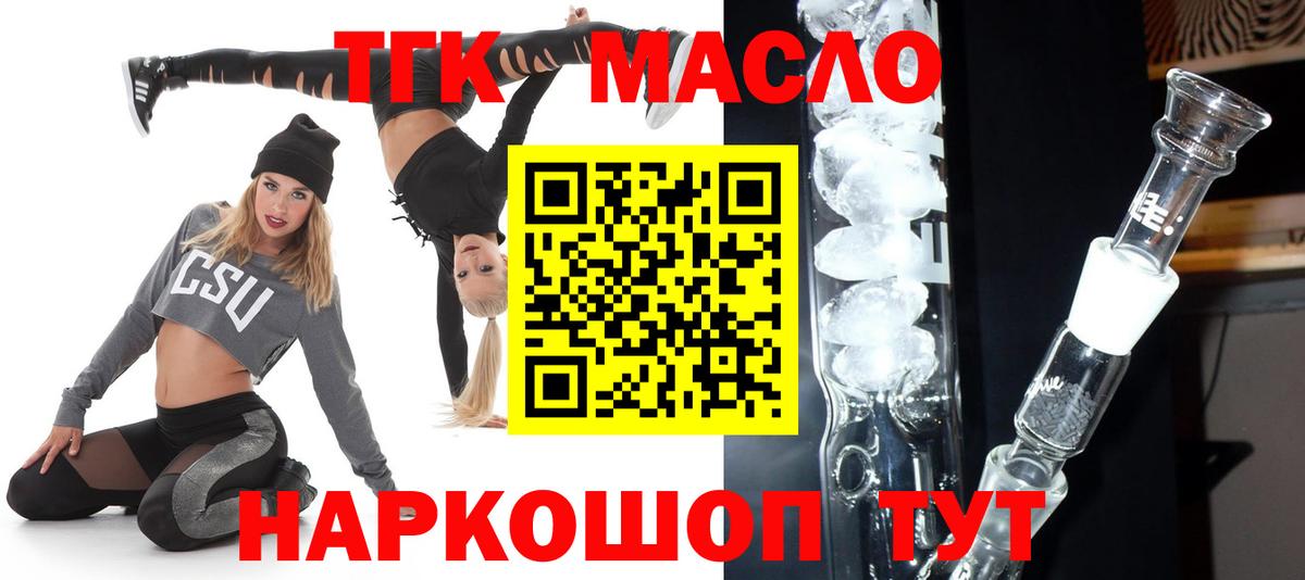 ТГК THC oil Торжок